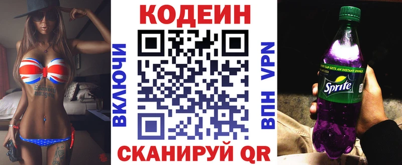 Кодеин Purple Drank  Купить где  Брянск 